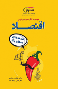 تیزشیم اقتصاد مشاوران