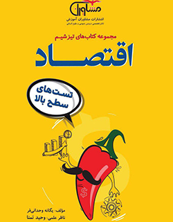 تیزشیم اقتصاد مشاوران